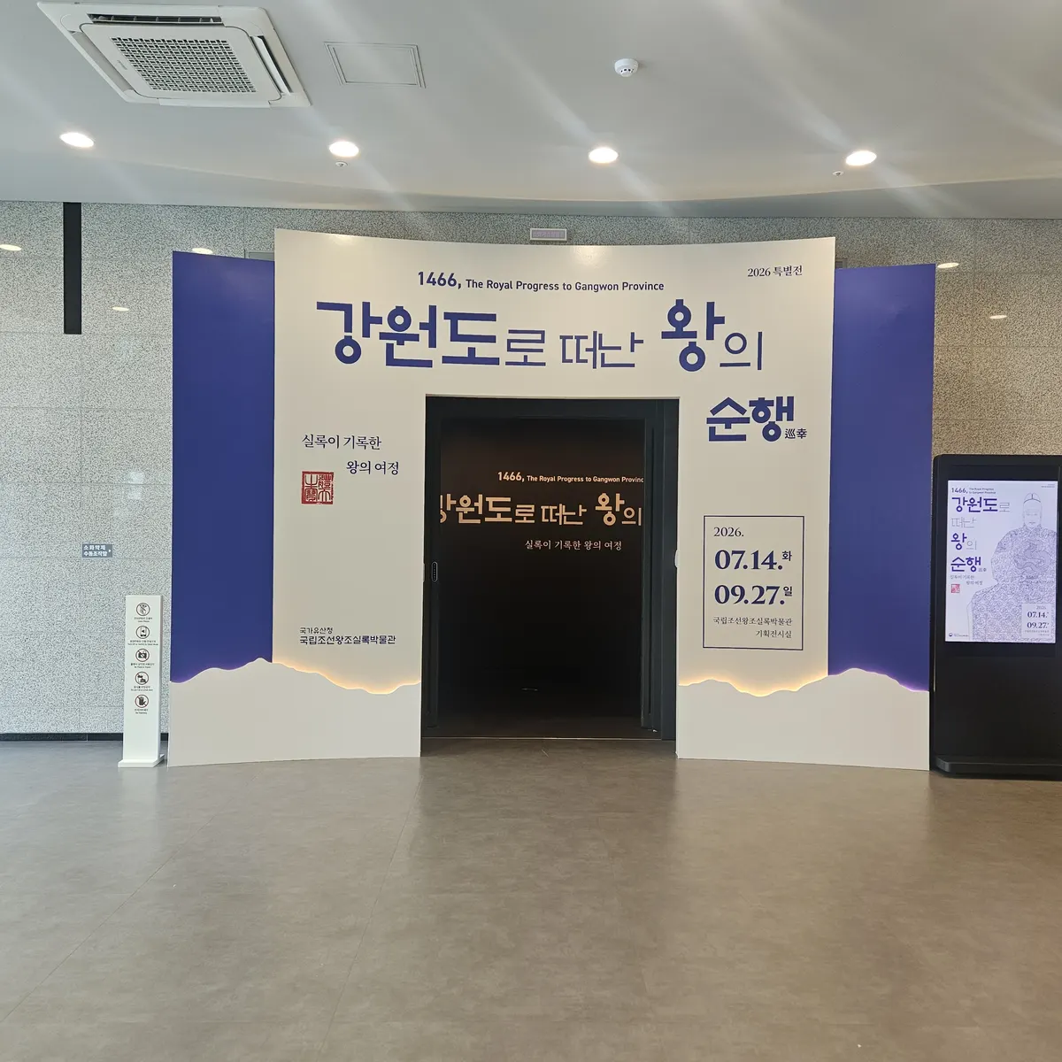 평창 조선왕조박물관 오프닝 서빙